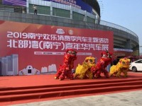 南宁2019最后一场车展等你嗨购
