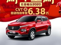 宝骏510 CVT劲享型正式上市 售价6.38万元
