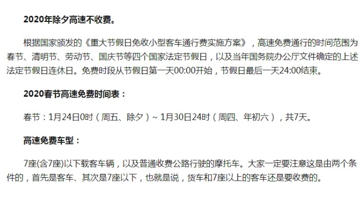 2020年春运高速免费时间已确定