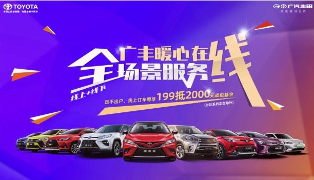 广汽丰田威兰达2年0息全面接受预定