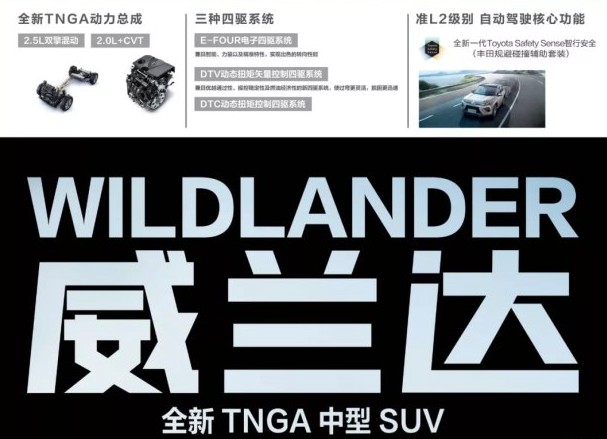 广汽丰田威兰达2年0息全面接受预定