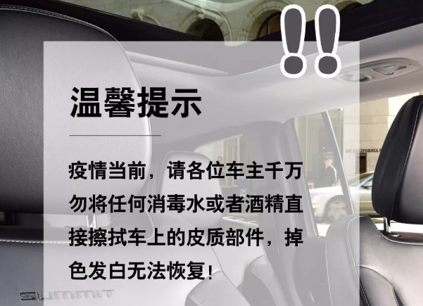 如何选择适合爱车的消毒剂