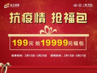 桂林购一汽大众任意车型  尊享19999元超级福礼