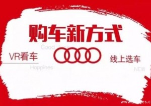 柳州合隆奥迪开通线上下订车平台 享2020元订金翻倍