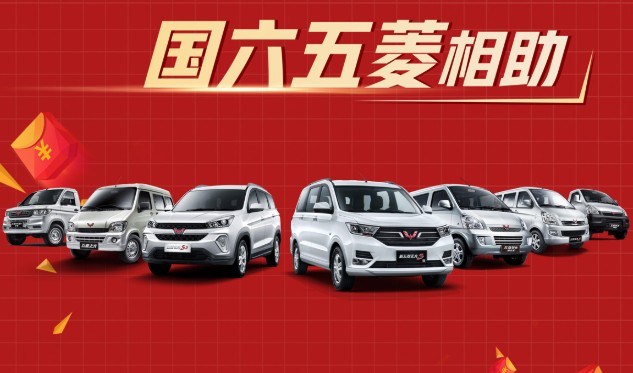 五菱多款国六B新车上市 售3.48万元-7.49万元