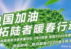 福田拓陆者最高5000元增换购补贴国产猛禽