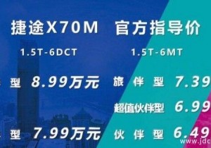 终身免费保养 助推捷途X70M云上市