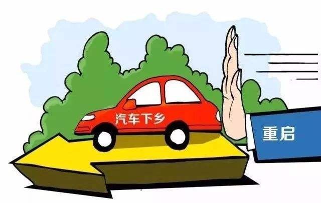 广东省重启推动汽车下乡促进农村汽车消费 广东省重启推动汽车下乡促进农村汽车消费