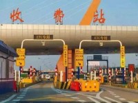 5月6日零时起恢复全国收费公路收费