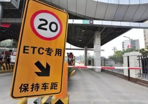 选装ETC新规7月1日起实施 ETC前装或将成行业趋势