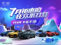 到南宁运泽吉利店 开抢719狂欢购车节