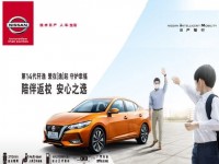 日产厂庆限时特惠活动 南宁弘帆7月31日抢3000元