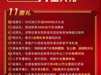 广汽丰田桂林企沃11周年店庆 狂送11重好礼