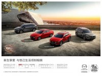 长安马自达感谢师恩团购季  7月-9月教师购车礼遇季