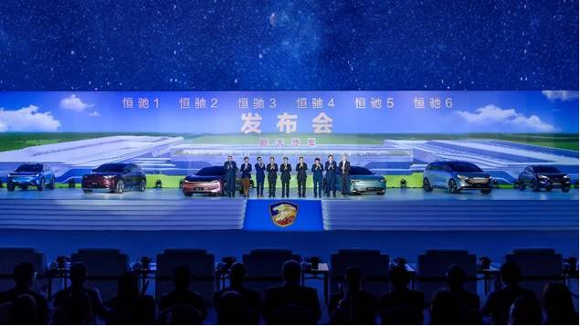 恒大恒驰首期6款车全球发布 汽车版图格局初显