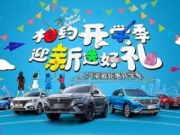 玉林荣威办“相约开学季 -迎新送豪礼”活动