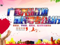 惠民驾考公益行动启动  广西兴弘补贴2980元助您轻松拿证
