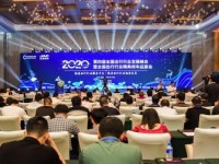 奇瑞汽车实力助阵2020出行行业发展峰会