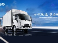 心诚致远 翼启绽放，江西五十铃翼放轻卡南宁上市