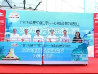 广西“33消费节”（第二季） 2020南宁欢乐消费季启动