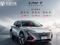 长安UNI-T南宁新车到店 订车尊享十重豪礼