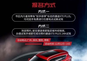 招手即停伴您回家 X70PLUS 24H免费试驾