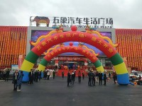 全新汽车生活服务平台 五象汽车生活广场盛大开业