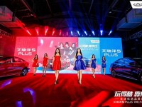 玩的酷炫 也要品质可靠 艾瑞泽5 PLUS 南宁正式上市