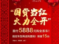 首付5888元  新年即可购比亚迪全系任一车型