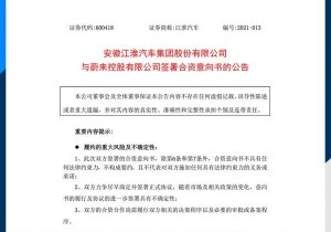 定名“江来” 江淮与蔚来成立合资公司