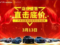 南宁嘉德骏广本店庆福利  九重大礼低价回馈