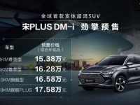 宋PLUS全新DM-i超级混动  南宁预订享5重礼遇