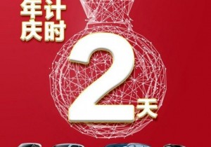 南宁建江24周年庆典暨五菱钜惠团购季