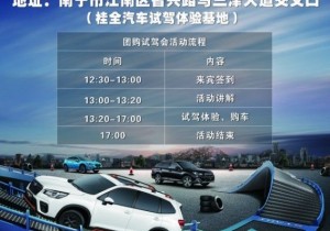 斯巴鲁厂家巡回团购试驾会南宁站招募