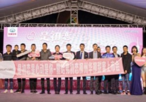 哈弗初恋 柳州华柳甜蜜上市发布会完满结束