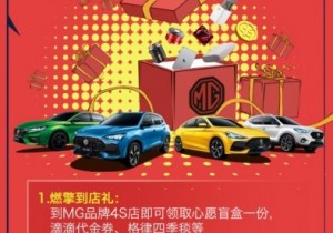 桂林MG欢庆五一 八倍豪礼 限量盲盒来袭