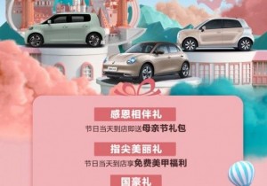 以爱之名！桂林长瑞欧拉母亲节“特惠献礼”