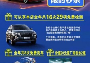 通源北京现代多项保养秒杀价9.9元！！