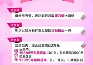 5.9日 桂林吉利多项优惠 感恩母亲节