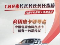 【广西长道】巨能装 — 长城风骏5长货箱上市及车主答谢宴来袭！