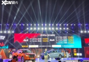 全新江西五十铃D-MAX上市 售14.98万起