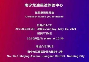 5月16日  南宁龙迪星途体验中心盛大开业