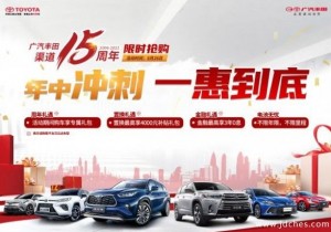 广汽丰田桂林企沃店十二周年庆  6.26年中冲刺活动
