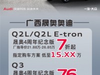 全新奥迪Q5L上市 全系车型豪礼购
