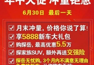 6月30日 一汽大众柳州月末大促冲量  购车享八重礼