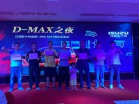 D-MAX之夜  江西五十铃全新一代D-MAX南宁品鉴会