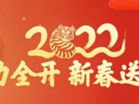 2022“虎”力全开 柳州一汽大众新春购车送福礼