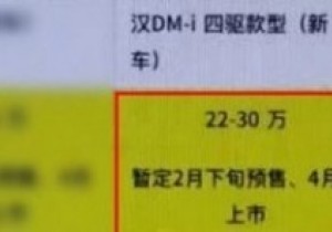 比亚迪汉DM-i预计4月初上市