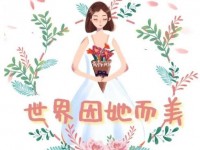 女王当道 众情与你 一汽大众礼惠女神节