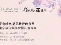 雷克萨斯 | 暖春礼遇专场，现在下定，拿限定好礼~